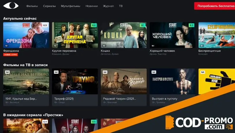 Онлайн-кинотеатр Старт: фильмы, сериалы, мультфильмы, ТВ