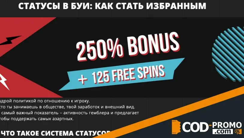 Статусы Booi casino: бонусы