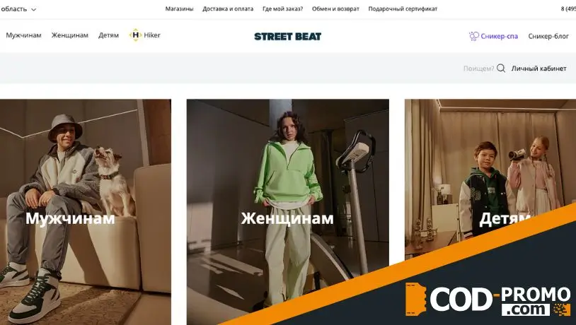 Интернет-магазин Street Beat: официальный сайт
