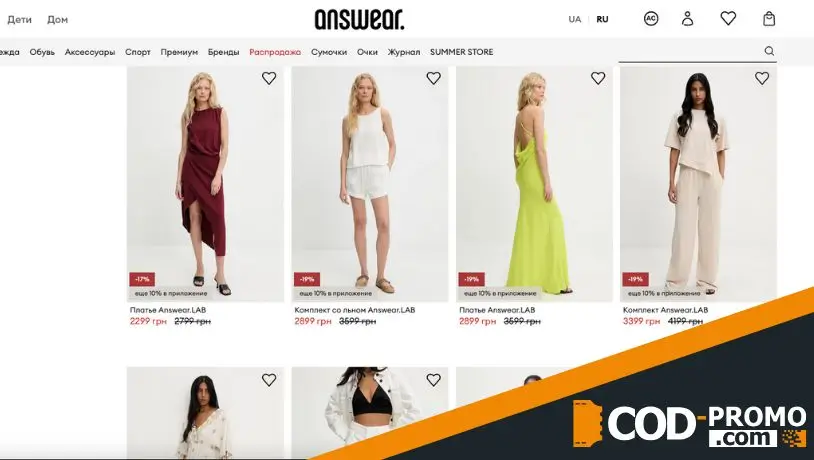 Summer Sale до 60% от Ансвер: важная информация