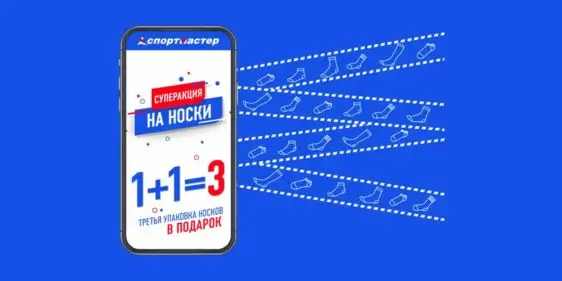 Суперакция на носки от Спортмастер в Беларуси