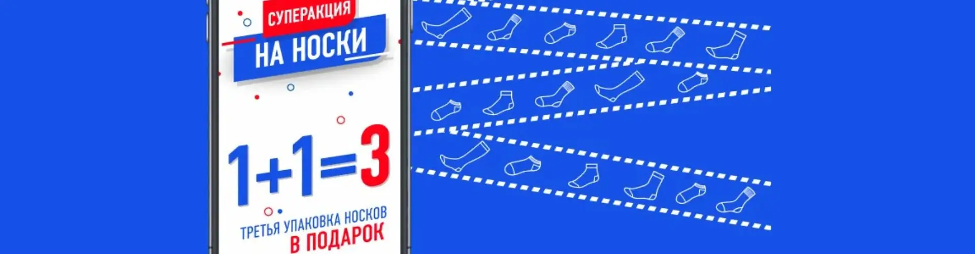 Суперакция на носки от Спортмастер в Беларуси