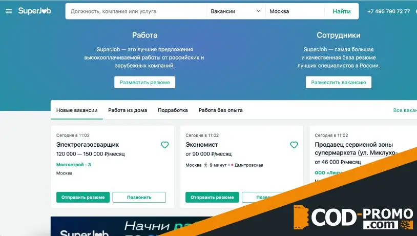 SuperJob официальный сайт