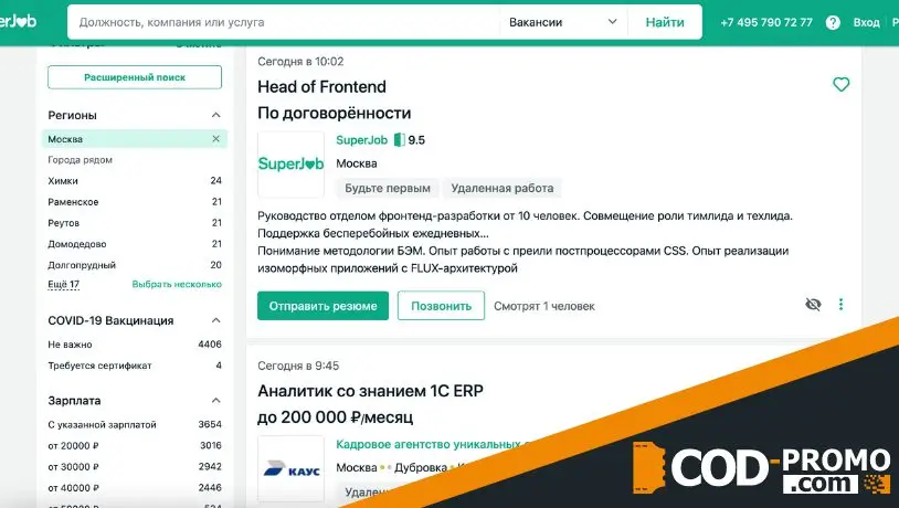 Услуги SuperJob