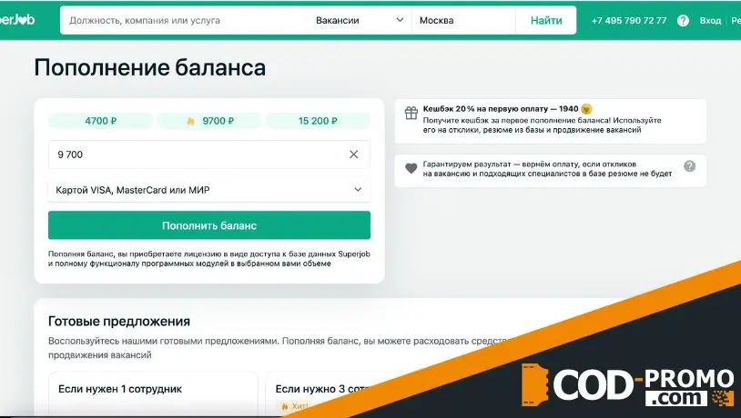 Как пользоваться сервисом SuperJob