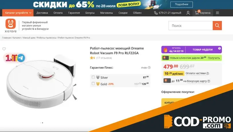 Товар недели: робот-пылесос Dreame F9 Pro в Xistore: описание