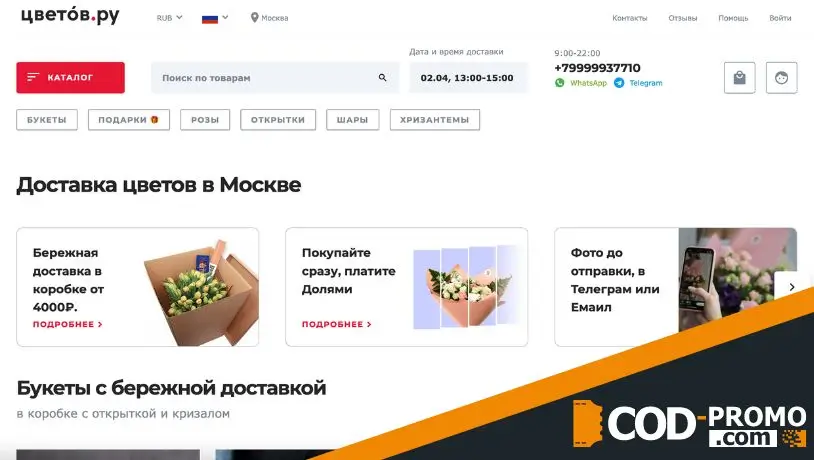 Онлайн-магазин Цветов ру: официальный сайт