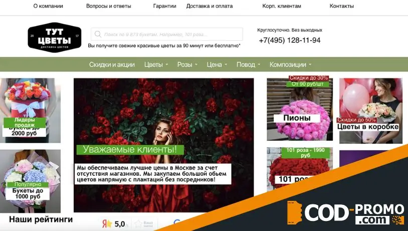 Цветы тут: кратко об интернет-магазине