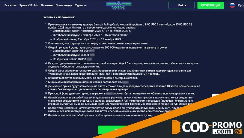 Турнир Falling Cash в Space win: этапы и призовые