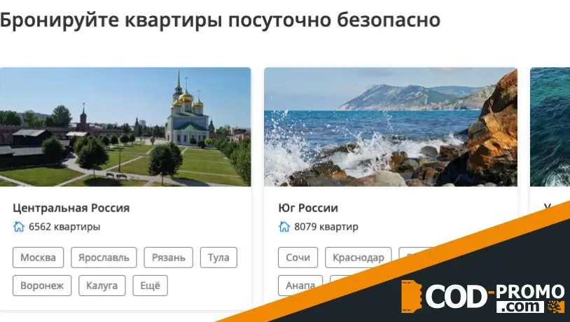 Твил ру: услуги бронирования жилья