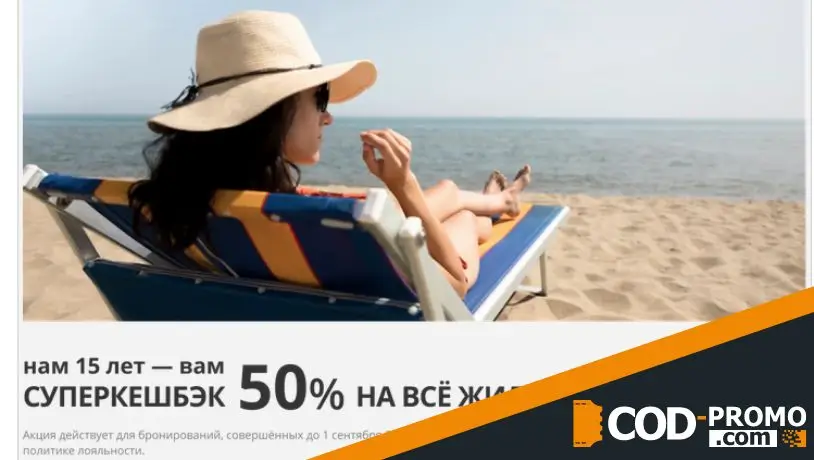 Твил ру: скидки, акции, выгодные предложения на бронирование