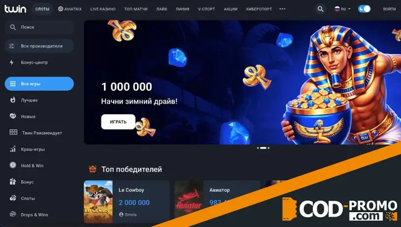 Что такое Twin Casino промокод и зачем он нужен