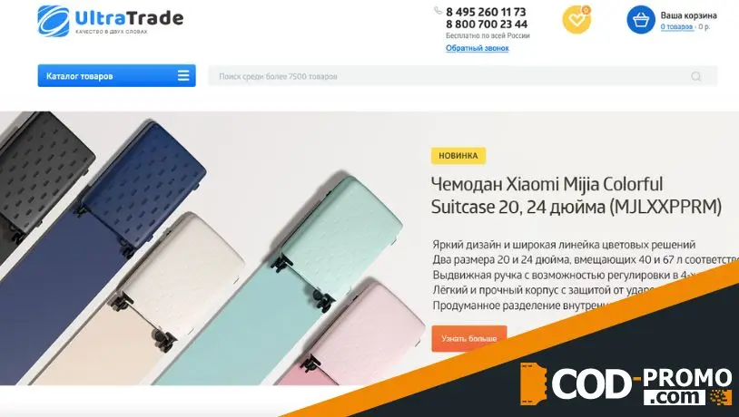 Интернет-магазин UltraTrade: официальный сайт