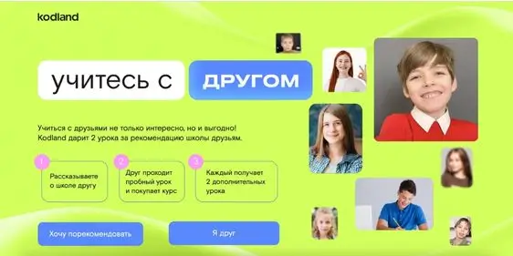 Уроки в подарок от Kodland