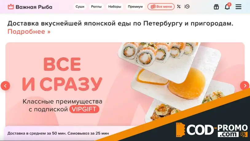 Важная рыба: официальный сайт