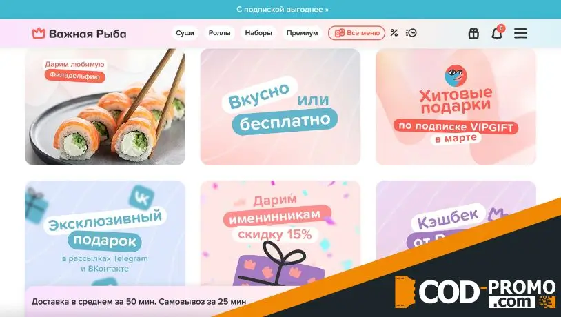 Акции Важная рыба, скидки и бонусы