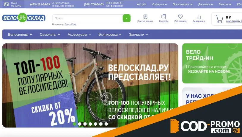 Велосклад - сайт
