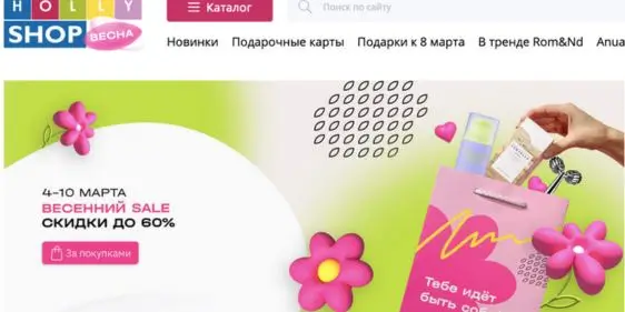 Весенний Sale в Hollyshop