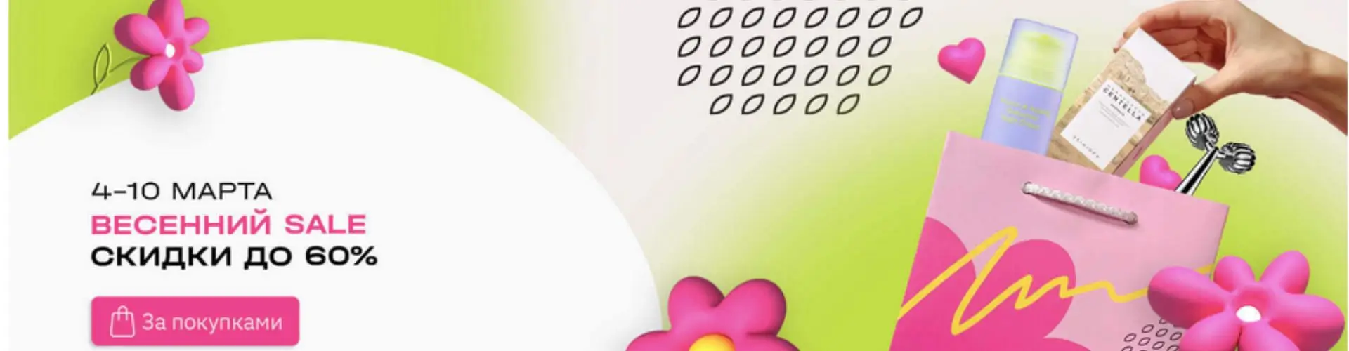 Весенний Sale в Hollyshop