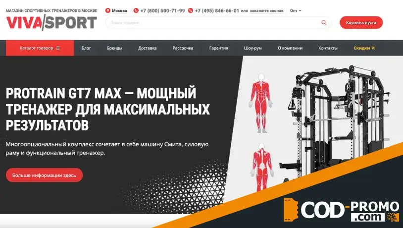 Vivasport: сайт компании