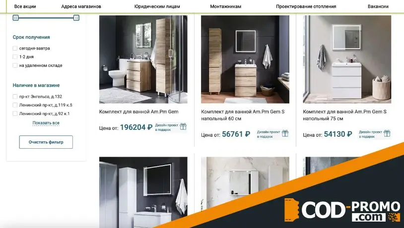 Магазин сантехники Водопад: каталог товаров