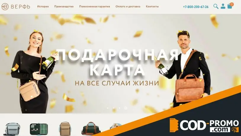 Подарочная карта Werfstore