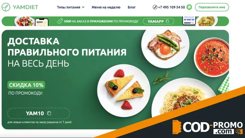 Yamdiet обзор: сайт и приложение