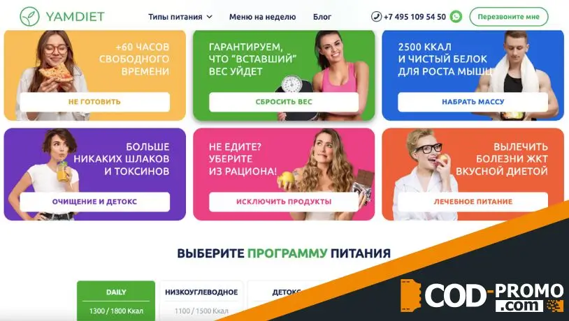 Yamdiet обзор: программы и меню
