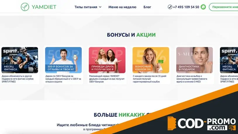 Yamdiet обзор: акции и бонусы