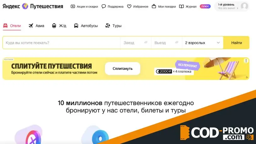 Яндекс Путешествия официальный сайт