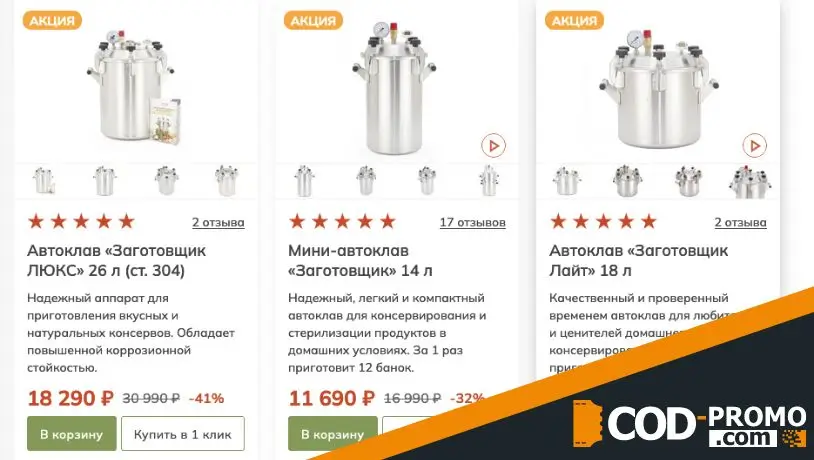 Акции, бонусы и скидки Заготовщик ру