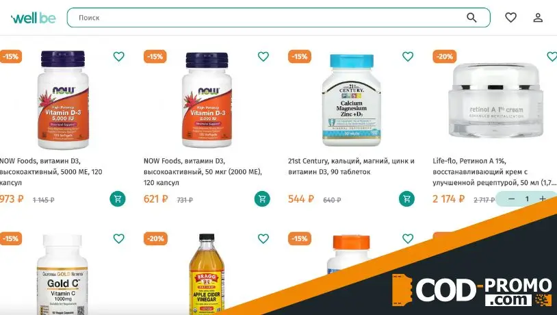 Зимняя распродажа на Well Be: об акции