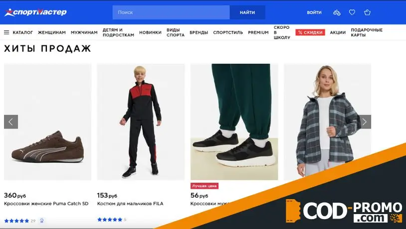 15 бонусов за заполненный профиль от Спортмастер в Беларуси: важная информация