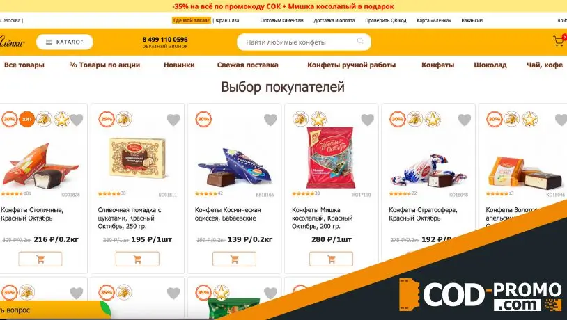 Магазин Аленка: каталог