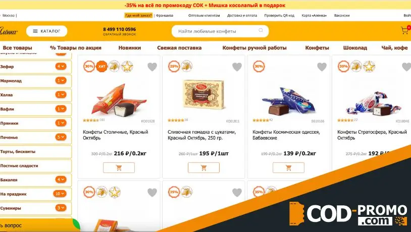 Магазин Аленка: акции, скидки, бонусы