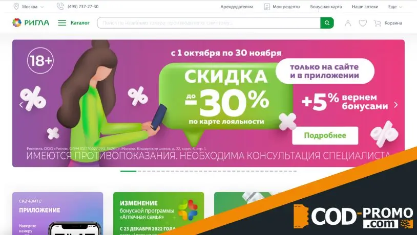 Аптека Ригла: официальный сайт