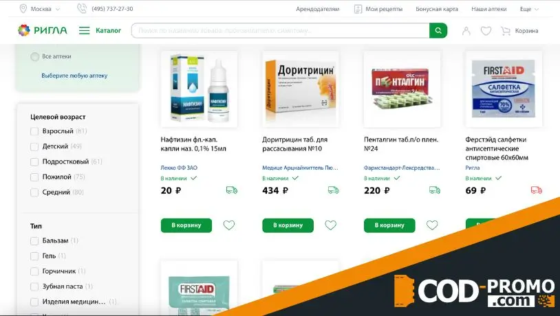 Аптека Ригла: каталог