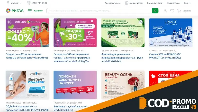 Аптека Ригла: бонусы, акции, скидки