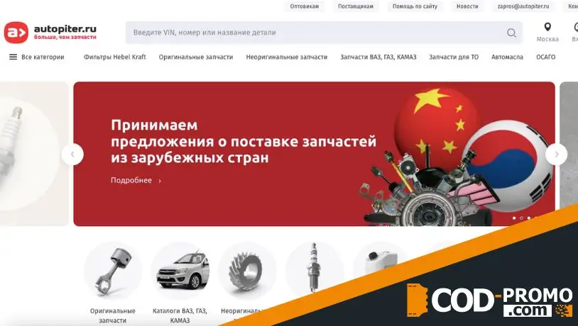 Интернет-магазин Autopiter: официальный сайт