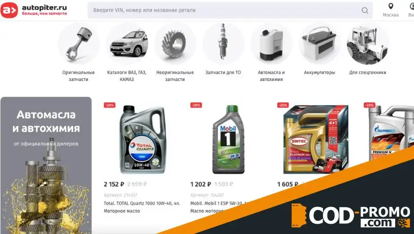 Интернет-магазин Autopiter: каталог товаров