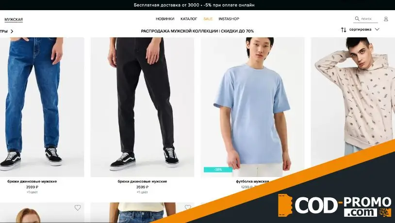 Скидки и акции Befree