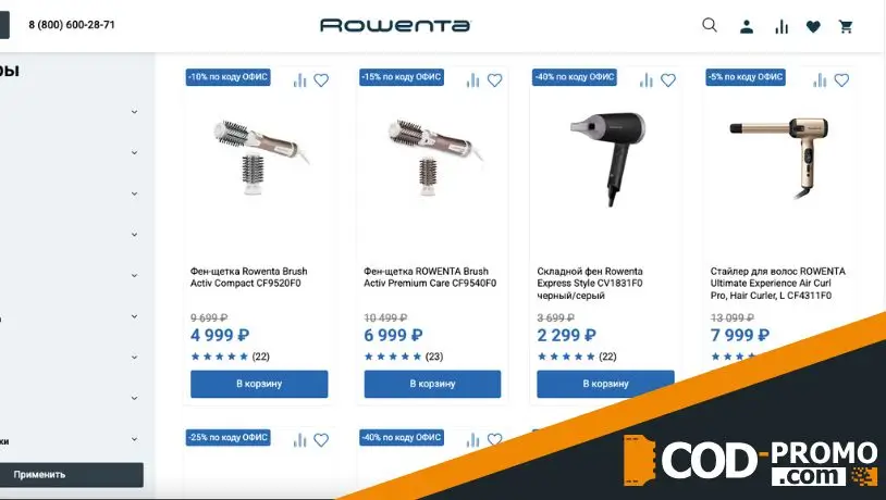 Безупречный офисный образ с Rowenta: ассортимент