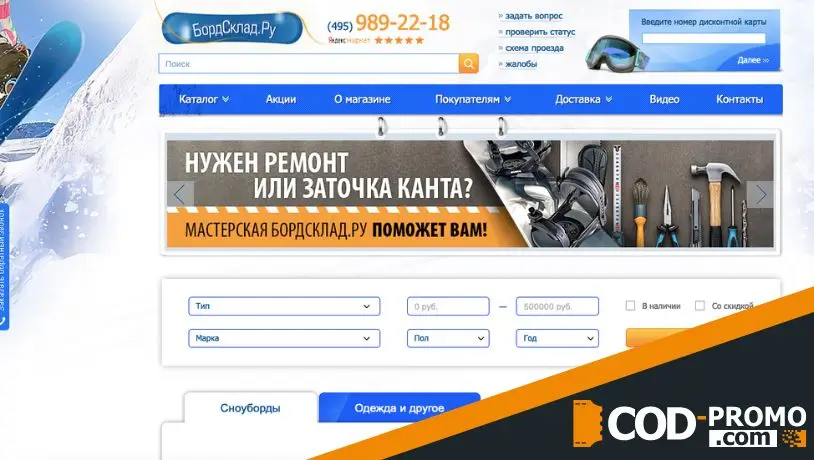 Интернет-магазин БордСклад: официальный сайт