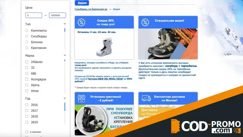 Онлайн-магазин BoardSklad: скидки, акции, бонусы