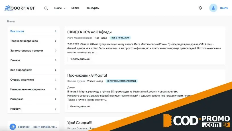 Bookriver - акции и подарки