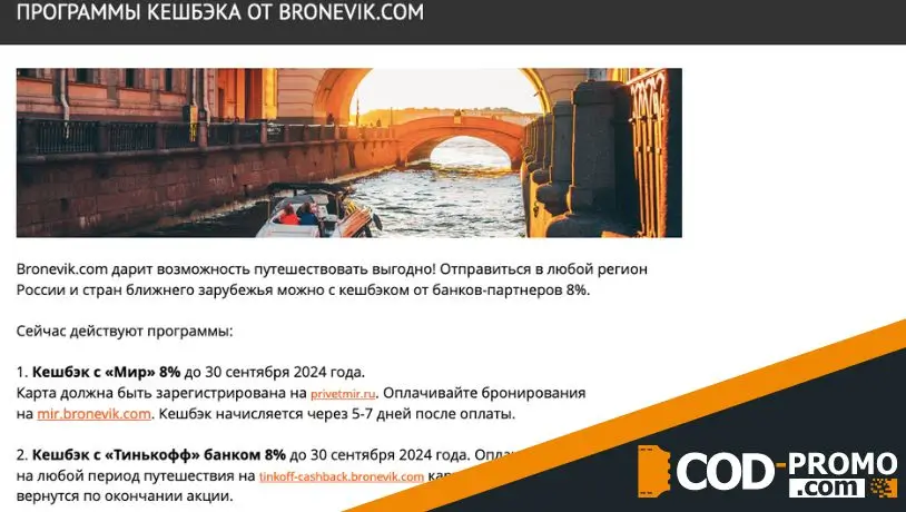 Сервис Броневик: скидки, акции, бонусы