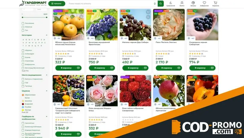 Черрикос в подарок от Гарденмарт: важная информация