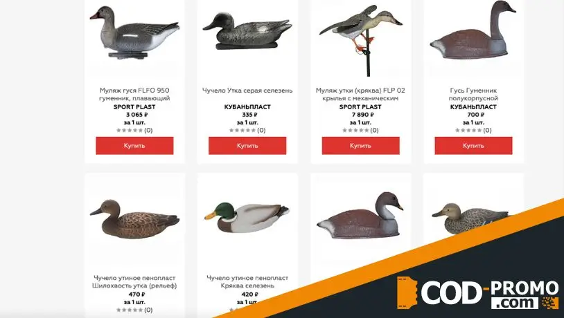 Чучела птиц для охоты в магазине Трофей: ассортимент