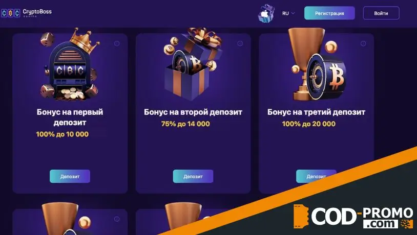 Cryptoboss акции, бонусы, выгодные предложения
