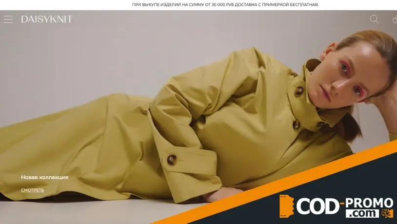 Интернет-магазин Daisyknit: официальный сайт